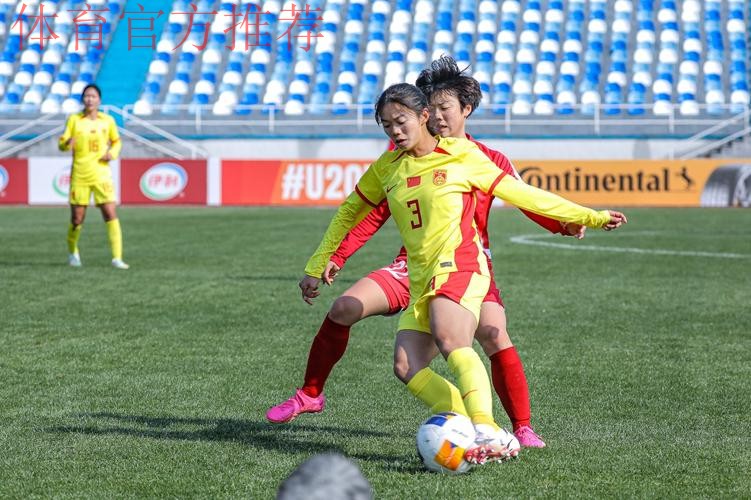 U-20女足亚洲杯首轮 中国队1:1战平朝鲜队