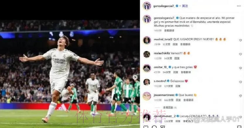 皇马5-1贝蒂斯距榜首4分 贡萨洛戴帽罗德里戈2助